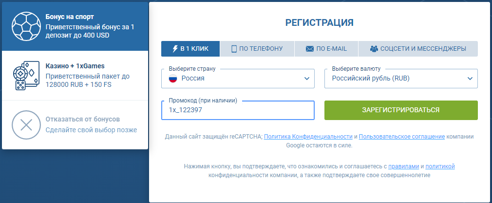 1xbet регистрация